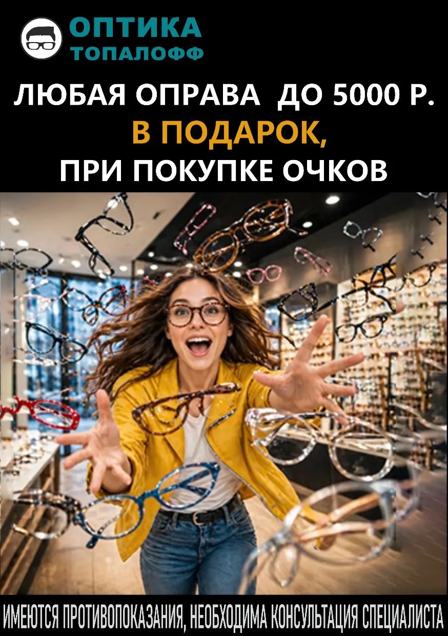 Любая оправа до 5000 ₽ в подарок