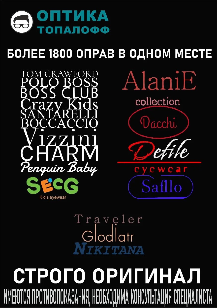 Более 1800 оправ, строго оригинал