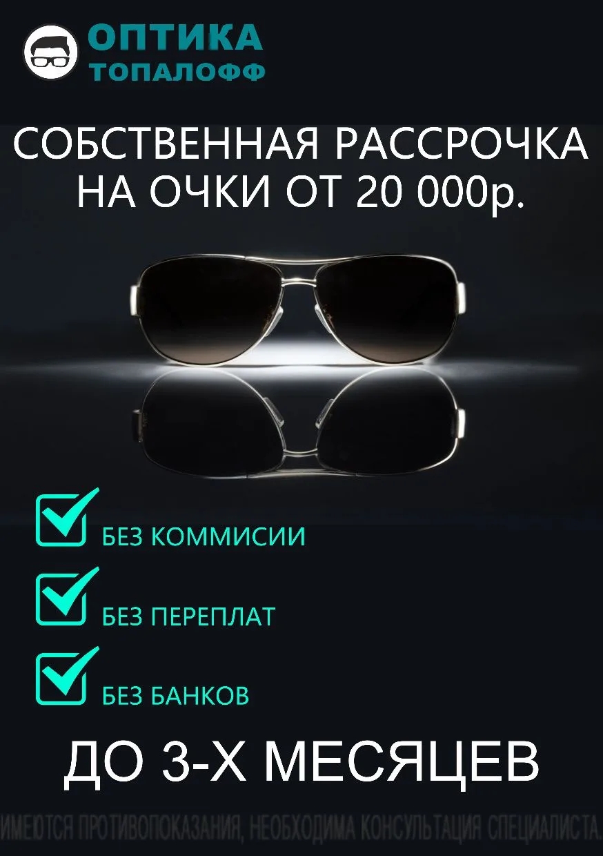 Собственная рассрочка на очки