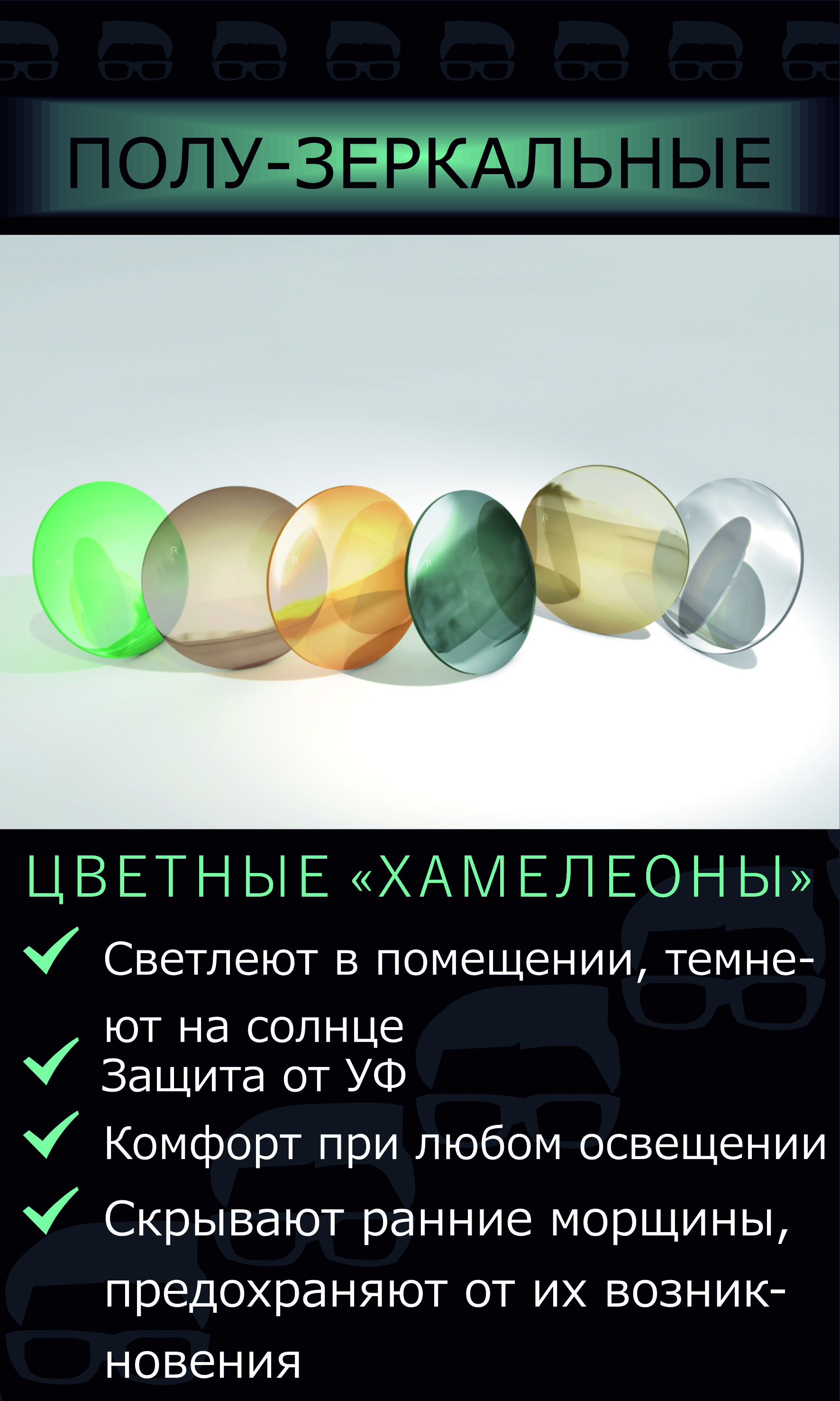 Цветные «хамелеоны»