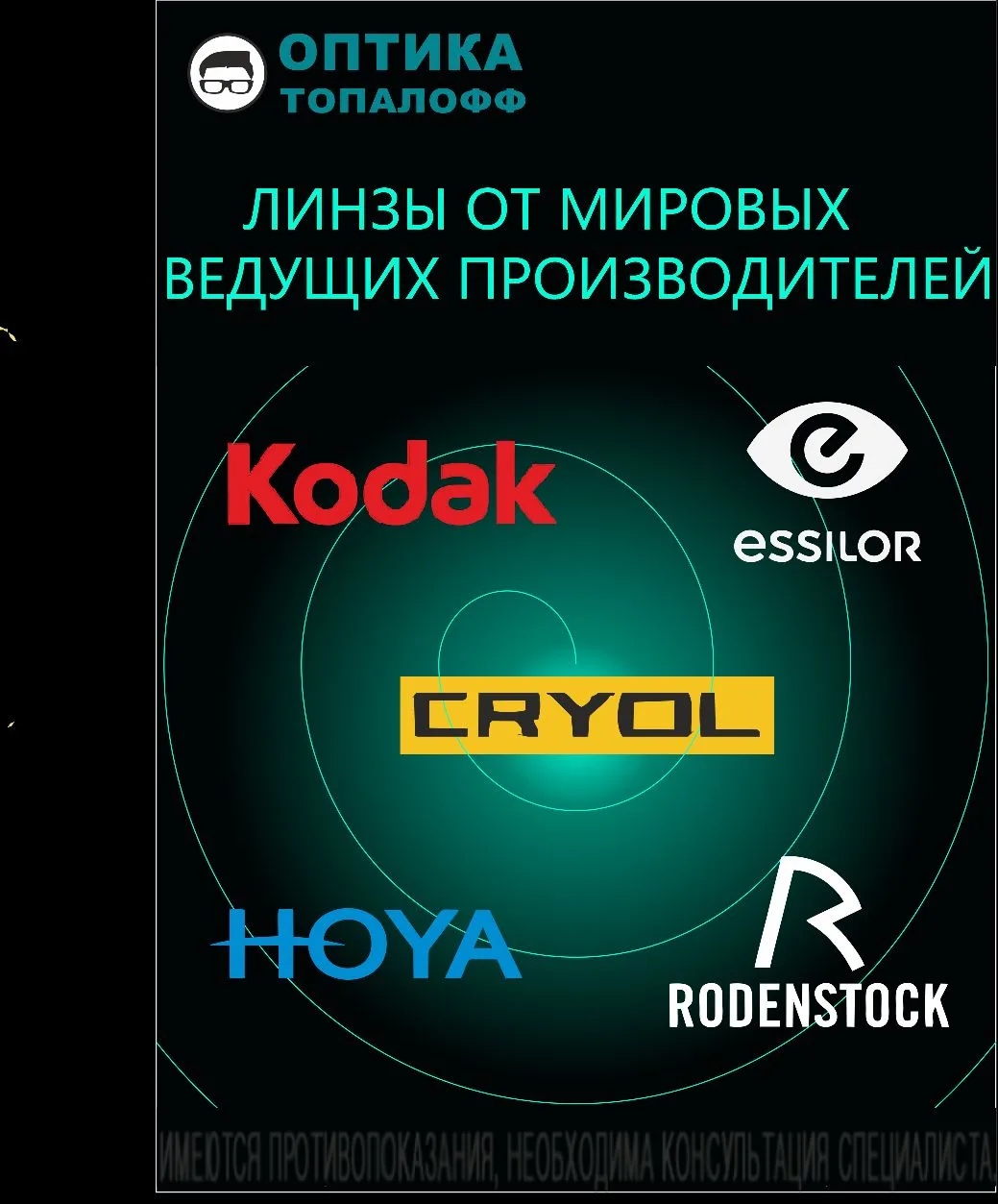 Линзы от мировых производителей